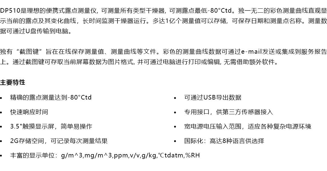 產(chǎn)品詳情頁(yè)-DP510_產(chǎn)品概述.png