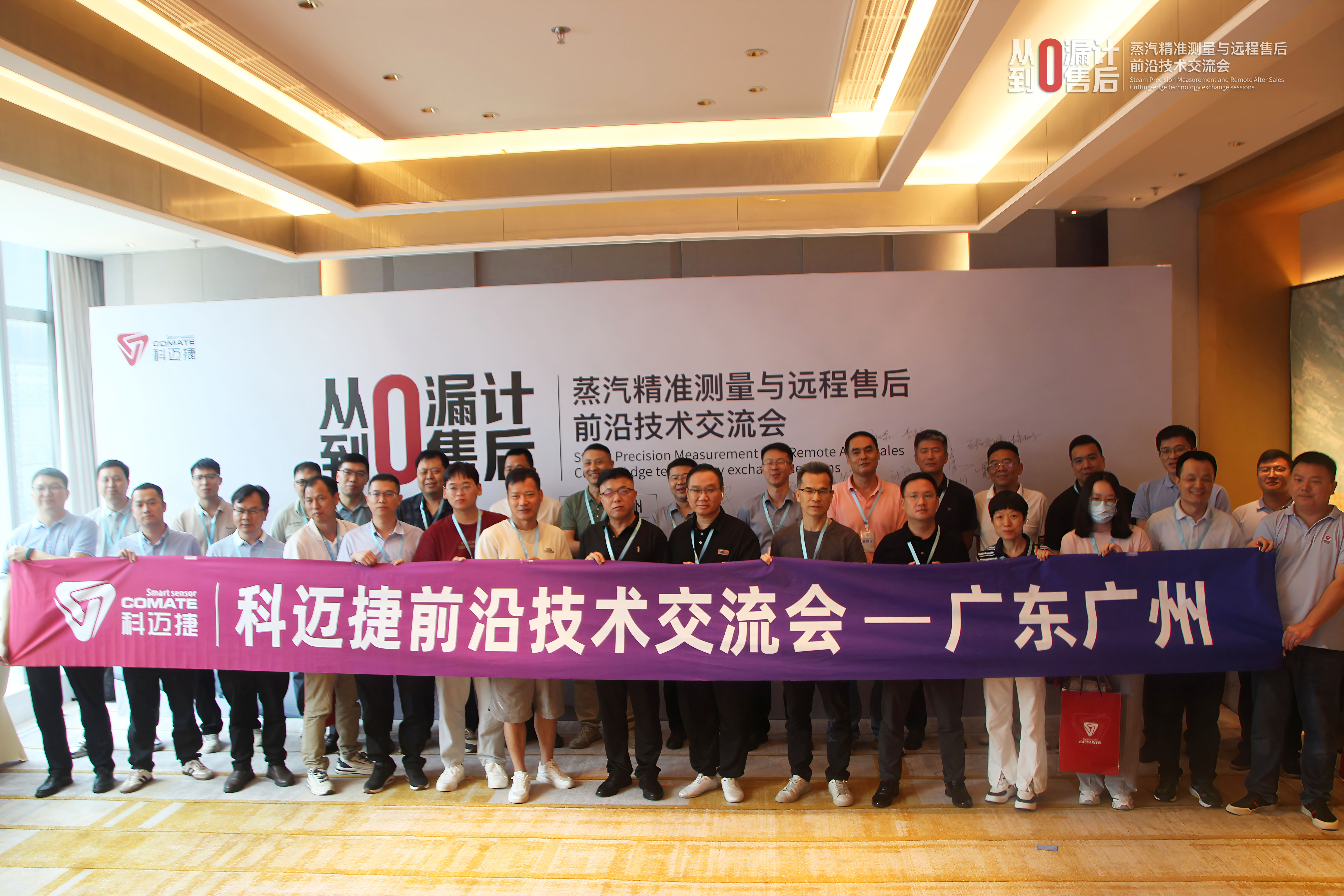廣州站 | 科邁捷前沿技術(shù)交流會圓滿舉行